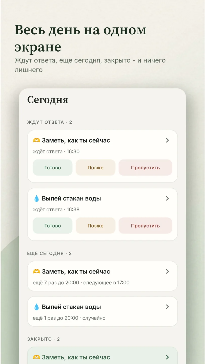 «Весь день на одном экране»: «Сегодня» с разделами ждут ответа, ещё сегодня и закрыто - у каждого напоминания время и итог
