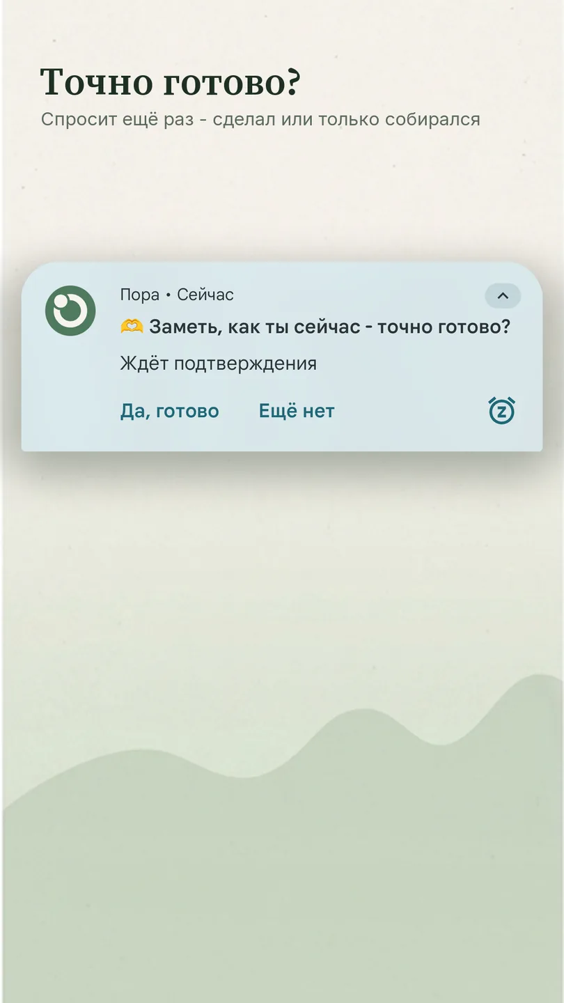 «Точно готово?»: контрольный вопрос в шторке с ответами «Да, готово» и «Ещё нет»