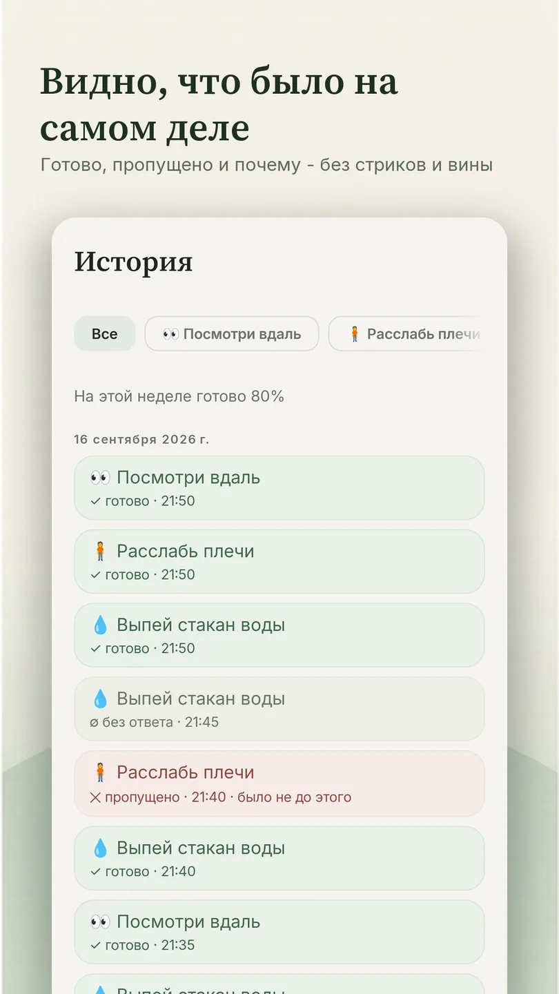 «Видно, что было на самом деле»: история дня, где рядом стоят «готово», «без ответа» и «пропущено» с причиной, а над списком доля готового за неделю