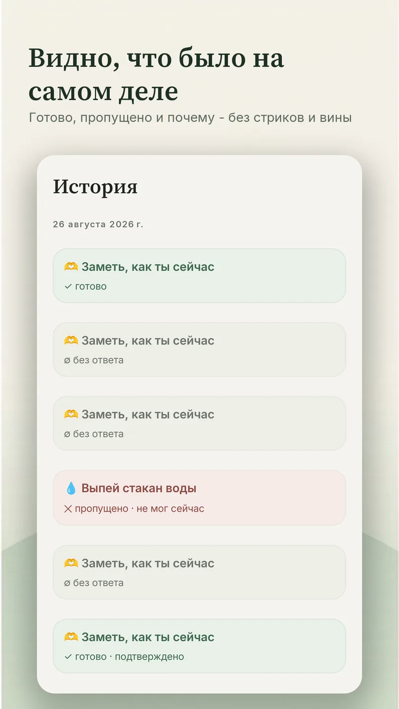 «Видно, что было на самом деле»: история дня, где рядом стоят «готово · подтверждено» и «пропущено · не мог сейчас»
