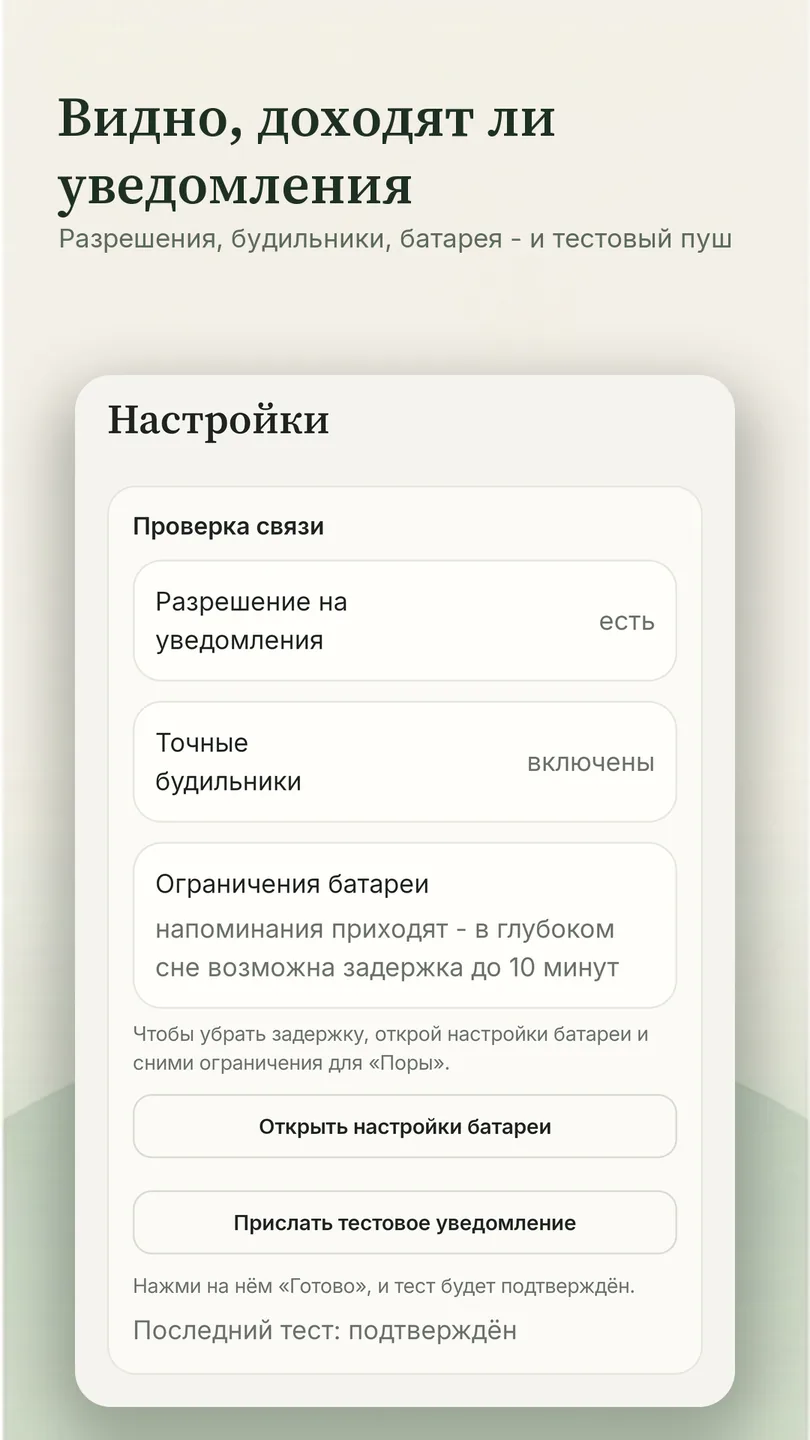 «Видно, доходят ли уведомления»: экран проверки связи - разрешения, точные будильники, батарея и тестовый пуш