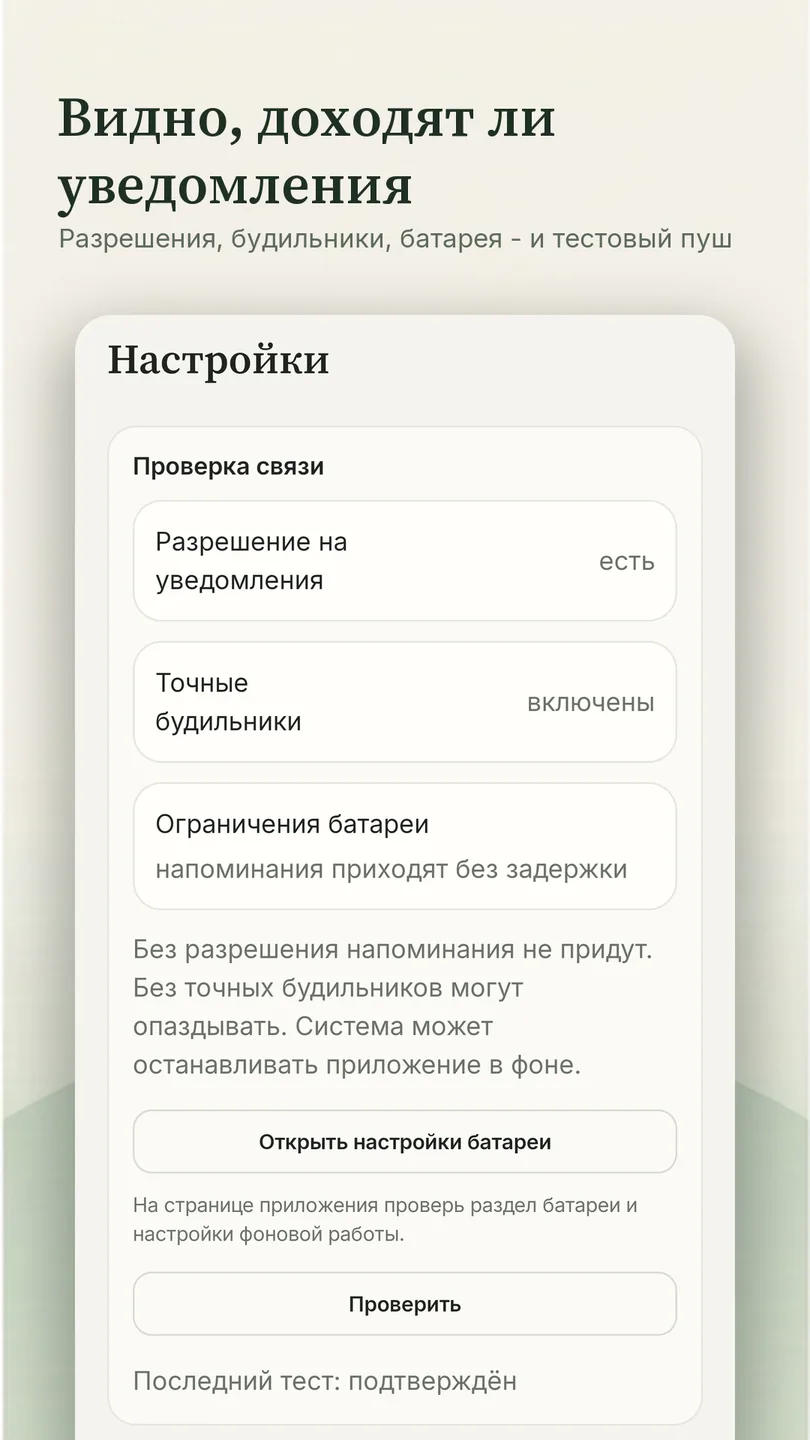 «Видно, доходят ли уведомления»: экран проверки связи - разрешения, точные будильники, батарея и тестовый пуш